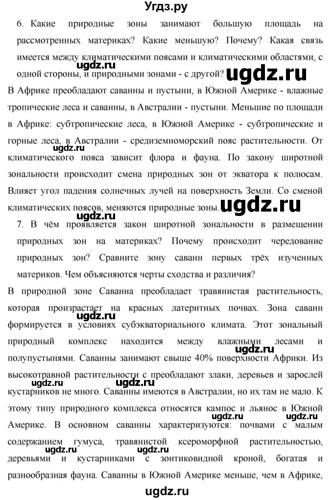 ГДЗ (Решебник) по географии 7 класс Коринская В.А. / параграф номер / 40(продолжение 6)