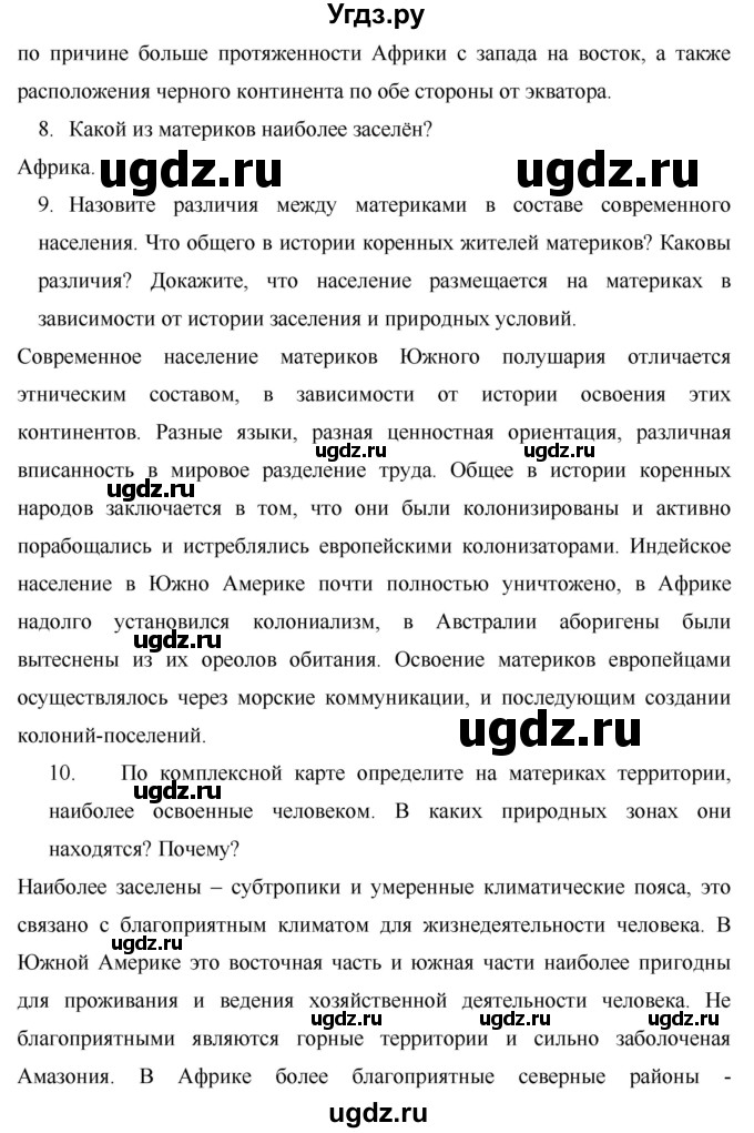 ГДЗ (Решебник) по географии 7 класс Коринская В.А. / параграф номер / 40(продолжение 7)