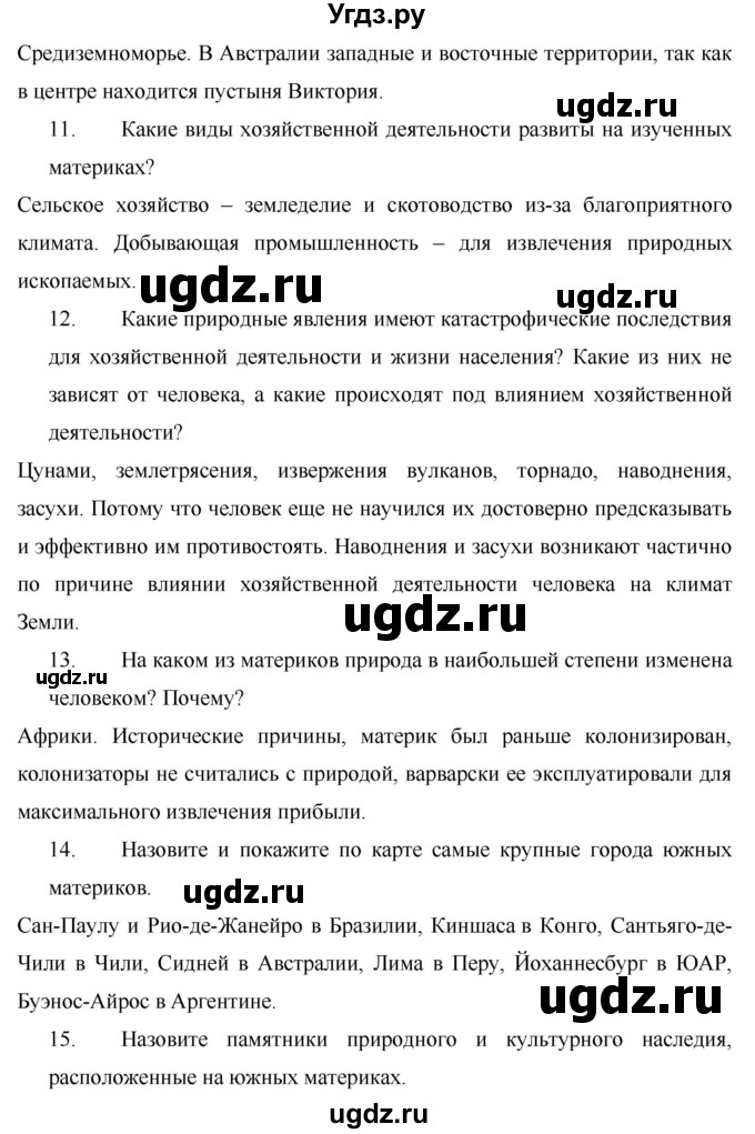 ГДЗ (Решебник) по географии 7 класс Коринская В.А. / параграф номер / 40(продолжение 8)