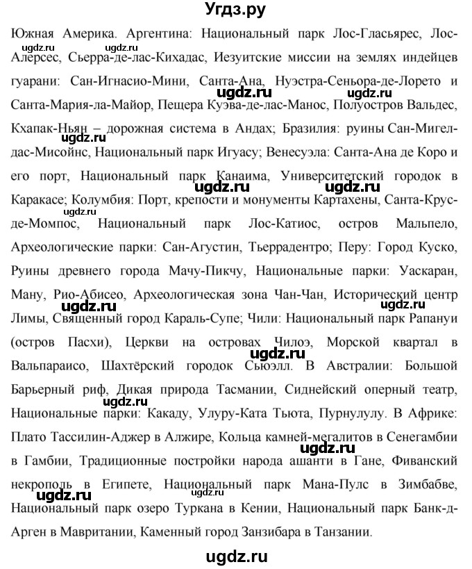 ГДЗ (Решебник) по географии 7 класс Коринская В.А. / параграф номер / 40(продолжение 9)