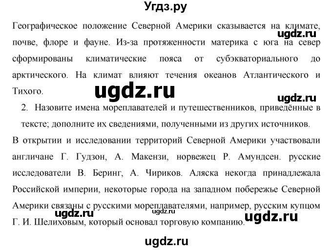 ГДЗ (Решебник) по географии 7 класс Коринская В.А. / параграф номер / 42(продолжение 2)