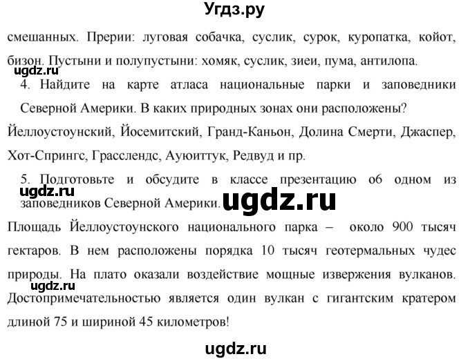 Составьте развернутый план параграфа география 9 класс параграф 51