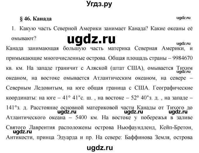 ГДЗ (Решебник) по географии 7 класс Коринская В.А. / параграф номер / 46