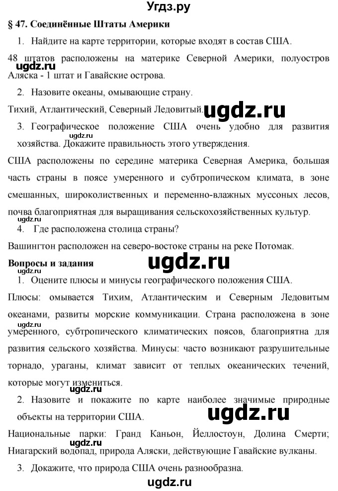 ГДЗ (Решебник) по географии 7 класс Коринская В.А. / параграф номер / 47