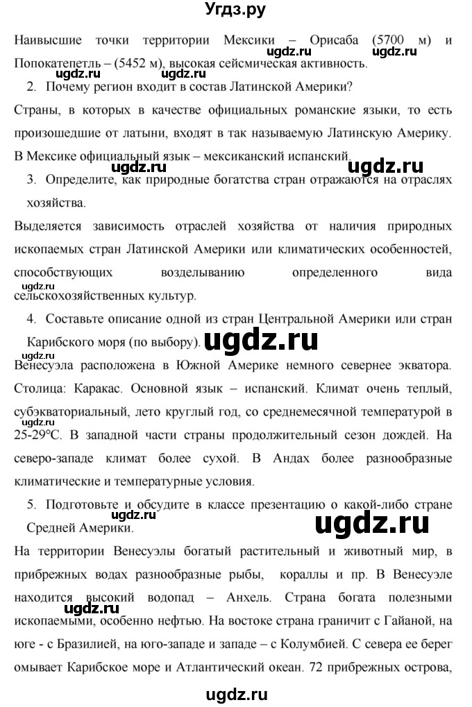 ГДЗ (Решебник) по географии 7 класс Коринская В.А. / параграф номер / 48(продолжение 2)