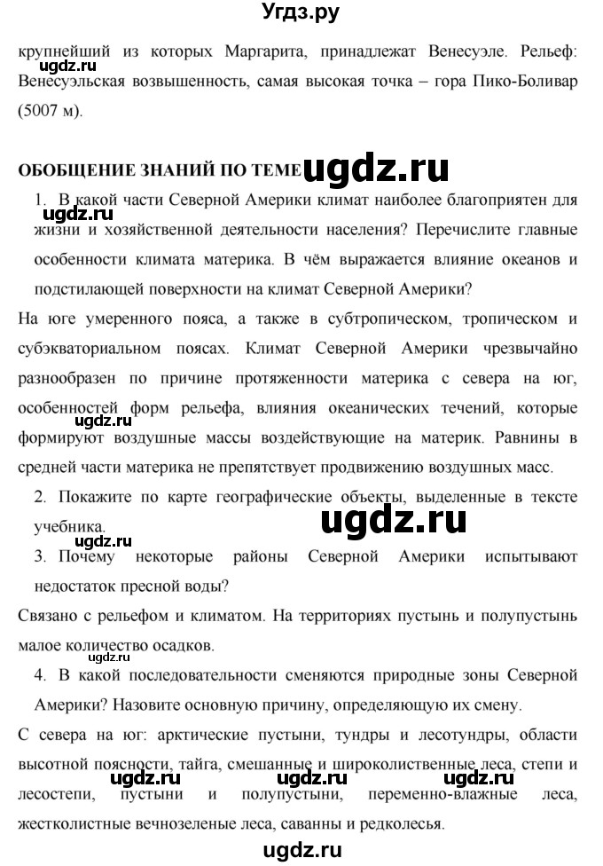 ГДЗ (Решебник) по географии 7 класс Коринская В.А. / параграф номер / 48(продолжение 3)