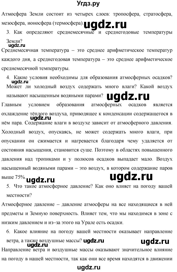 ГДЗ (Решебник) по географии 7 класс Коринская В.А. / параграф номер / 5(продолжение 2)