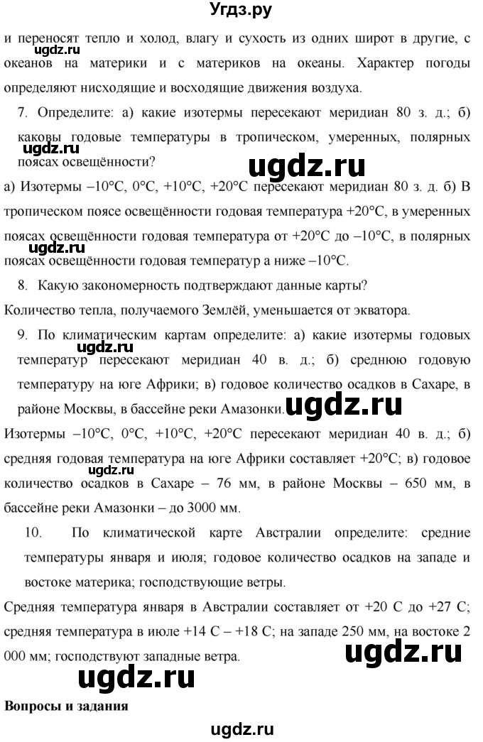 ГДЗ (Решебник) по географии 7 класс Коринская В.А. / параграф номер / 5(продолжение 3)