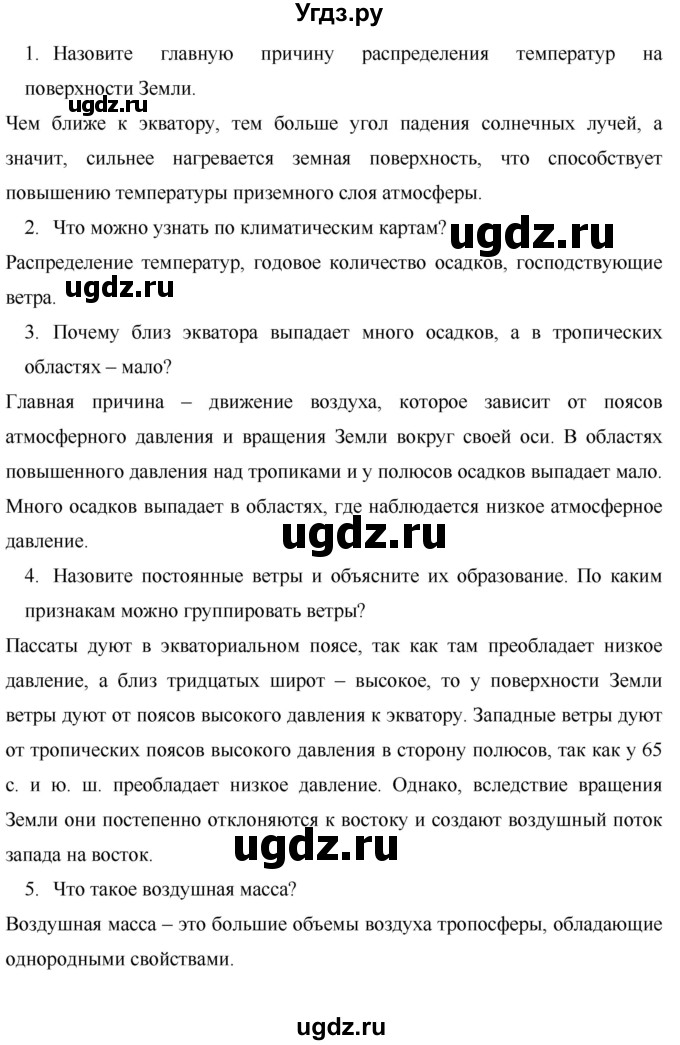 ГДЗ (Решебник) по географии 7 класс Коринская В.А. / параграф номер / 5(продолжение 4)