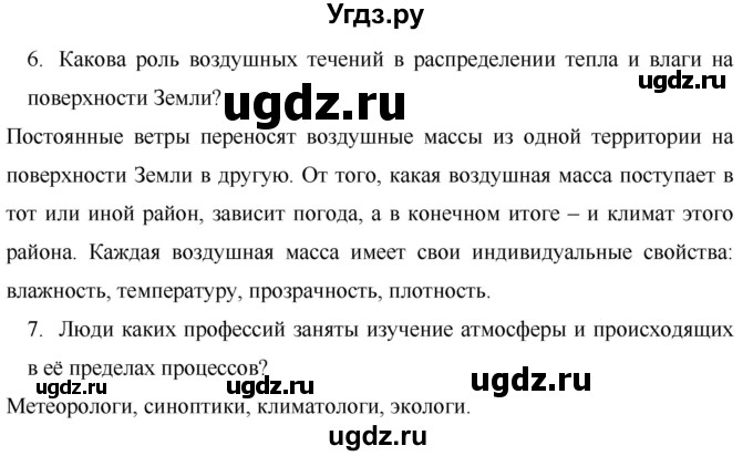 ГДЗ (Решебник) по географии 7 класс Коринская В.А. / параграф номер / 5(продолжение 5)