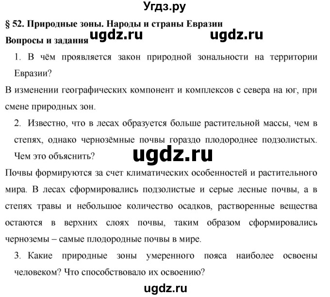 География 7 класс коринская конспекты параграфов