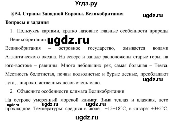 ГДЗ (Решебник) по географии 7 класс Коринская В.А. / параграф номер / 54