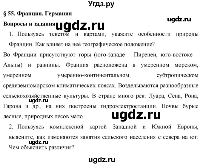 ГДЗ (Решебник) по географии 7 класс Коринская В.А. / параграф номер / 55