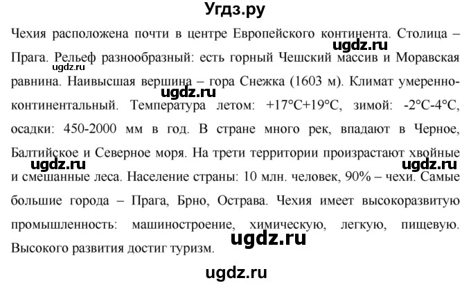 ГДЗ (Решебник) по географии 7 класс Коринская В.А. / параграф номер / 56(продолжение 2)