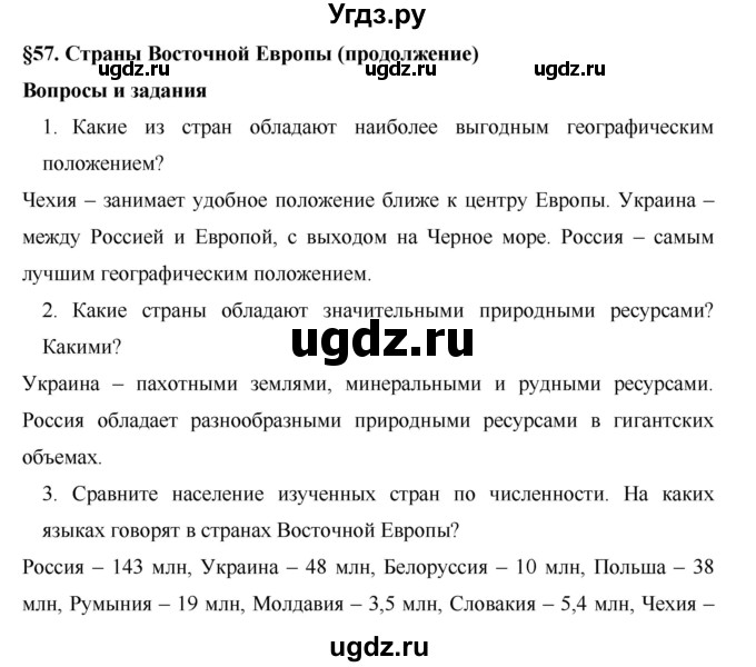 ГДЗ (Решебник) по географии 7 класс Коринская В.А. / параграф номер / 57