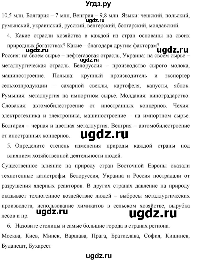 ГДЗ (Решебник) по географии 7 класс Коринская В.А. / параграф номер / 57(продолжение 2)