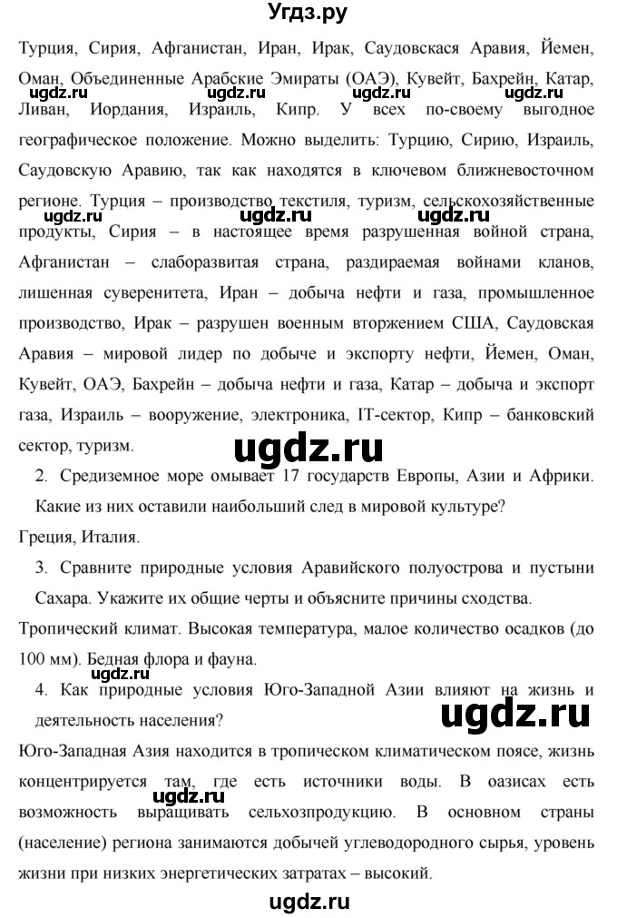 ГДЗ (Решебник) по географии 7 класс Коринская В.А. / параграф номер / 59(продолжение 2)