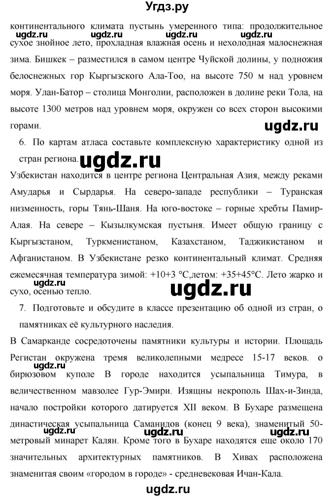 ГДЗ (Решебник) по географии 7 класс Коринская В.А. / параграф номер / 60(продолжение 2)