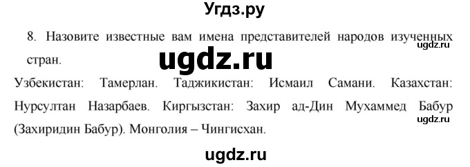 ГДЗ (Решебник) по географии 7 класс Коринская В.А. / параграф номер / 60(продолжение 3)