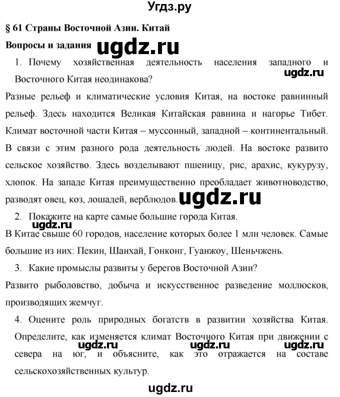 ГДЗ (Решебник) по географии 7 класс Коринская В.А. / параграф номер / 61