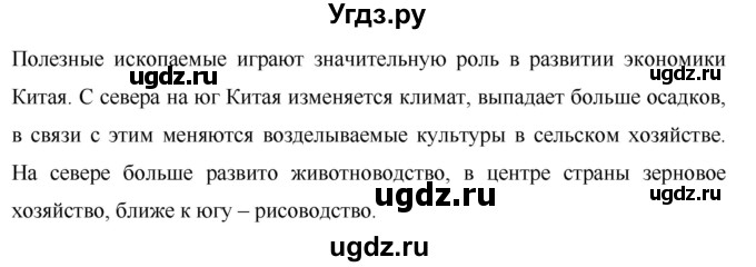 ГДЗ (Решебник) по географии 7 класс Коринская В.А. / параграф номер / 61(продолжение 2)