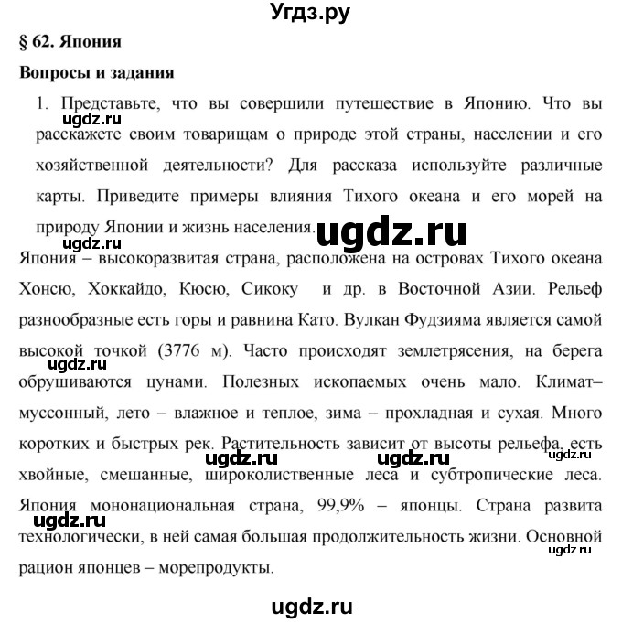 ГДЗ (Решебник) по географии 7 класс Коринская В.А. / параграф номер / 62