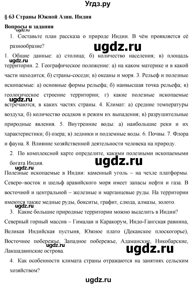 ГДЗ (Решебник) по географии 7 класс Коринская В.А. / параграф номер / 63