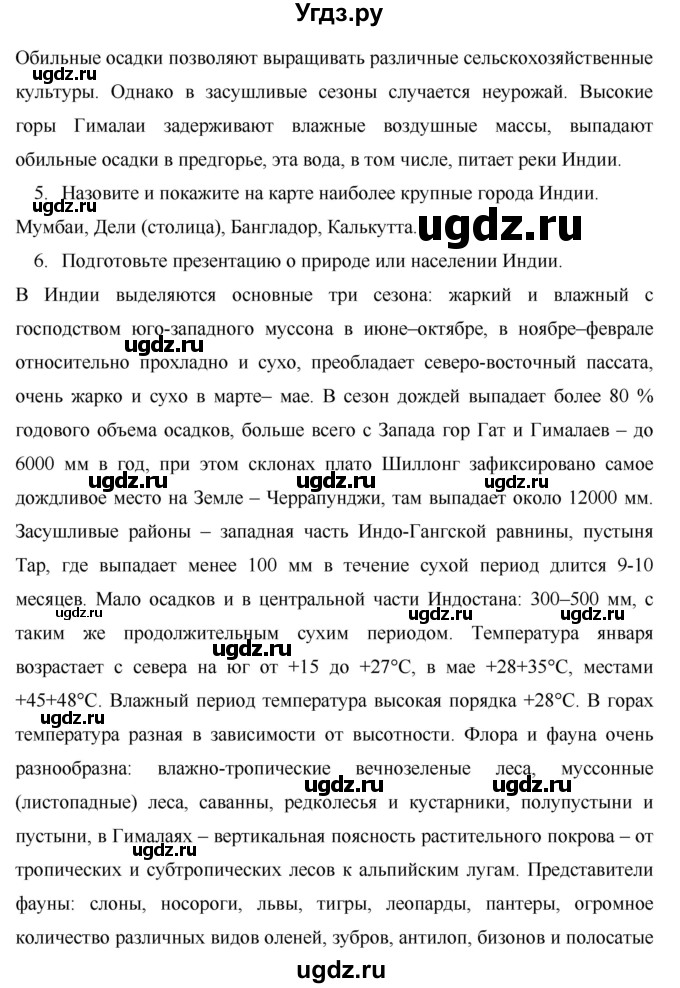 ГДЗ (Решебник) по географии 7 класс Коринская В.А. / параграф номер / 63(продолжение 2)