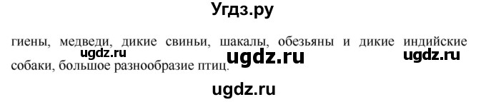 ГДЗ (Решебник) по географии 7 класс Коринская В.А. / параграф номер / 63(продолжение 3)