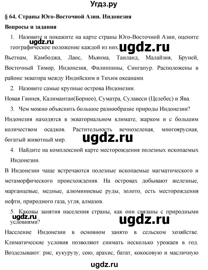 ГДЗ (Решебник) по географии 7 класс Коринская В.А. / параграф номер / 64