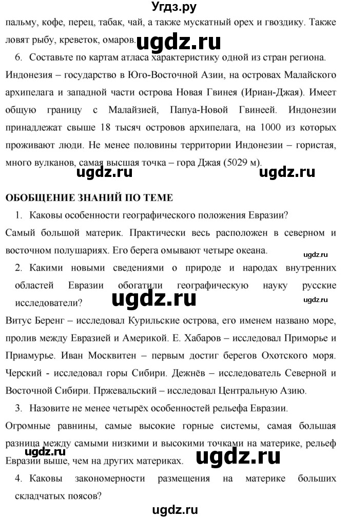 ГДЗ (Решебник) по географии 7 класс Коринская В.А. / параграф номер / 64(продолжение 2)