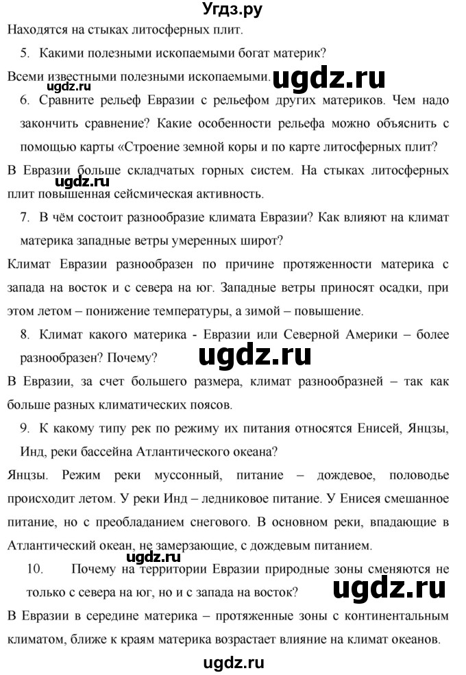 ГДЗ (Решебник) по географии 7 класс Коринская В.А. / параграф номер / 64(продолжение 3)