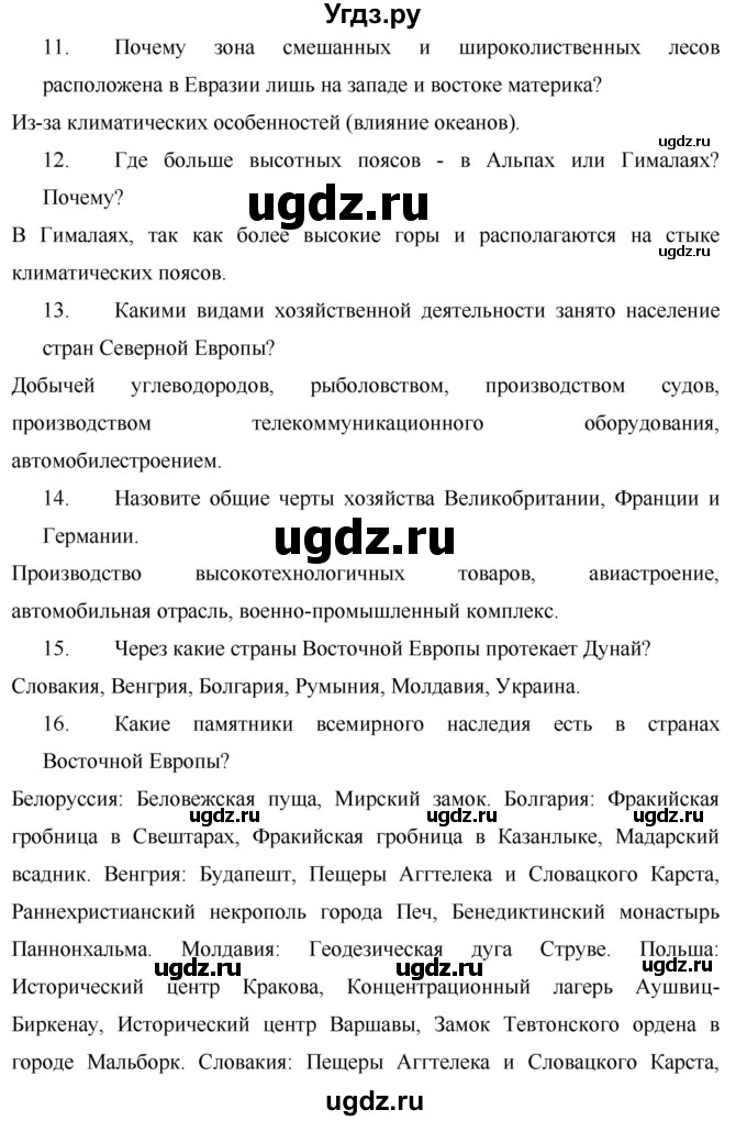 ГДЗ (Решебник) по географии 7 класс Коринская В.А. / параграф номер / 64(продолжение 4)