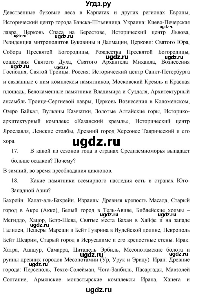 ГДЗ (Решебник) по географии 7 класс Коринская В.А. / параграф номер / 64(продолжение 5)