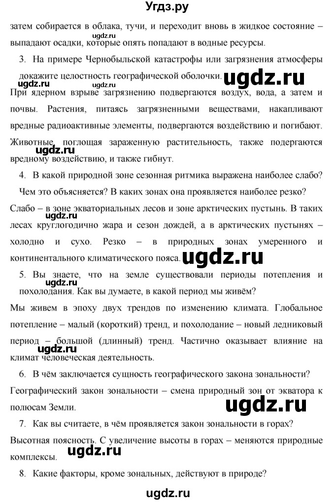 ГДЗ (Решебник) по географии 7 класс Коринская В.А. / параграф номер / 65(продолжение 2)