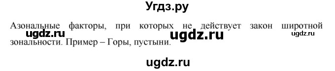 ГДЗ (Решебник) по географии 7 класс Коринская В.А. / параграф номер / 65(продолжение 3)