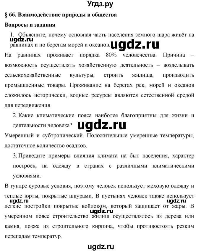 ГДЗ (Решебник) по географии 7 класс Коринская В.А. / параграф номер / 66