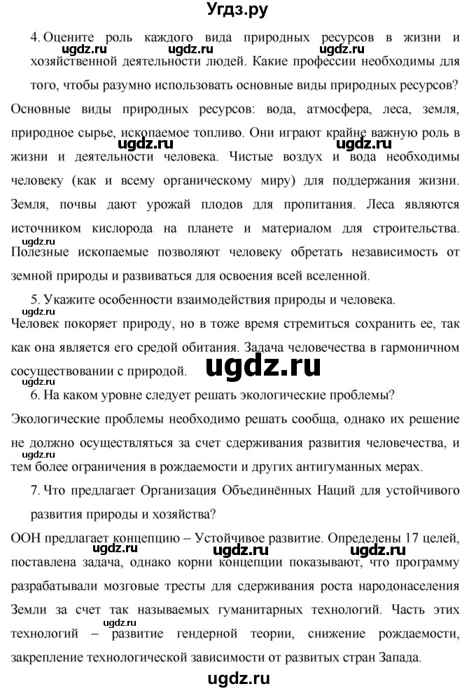 ГДЗ (Решебник) по географии 7 класс Коринская В.А. / параграф номер / 66(продолжение 2)