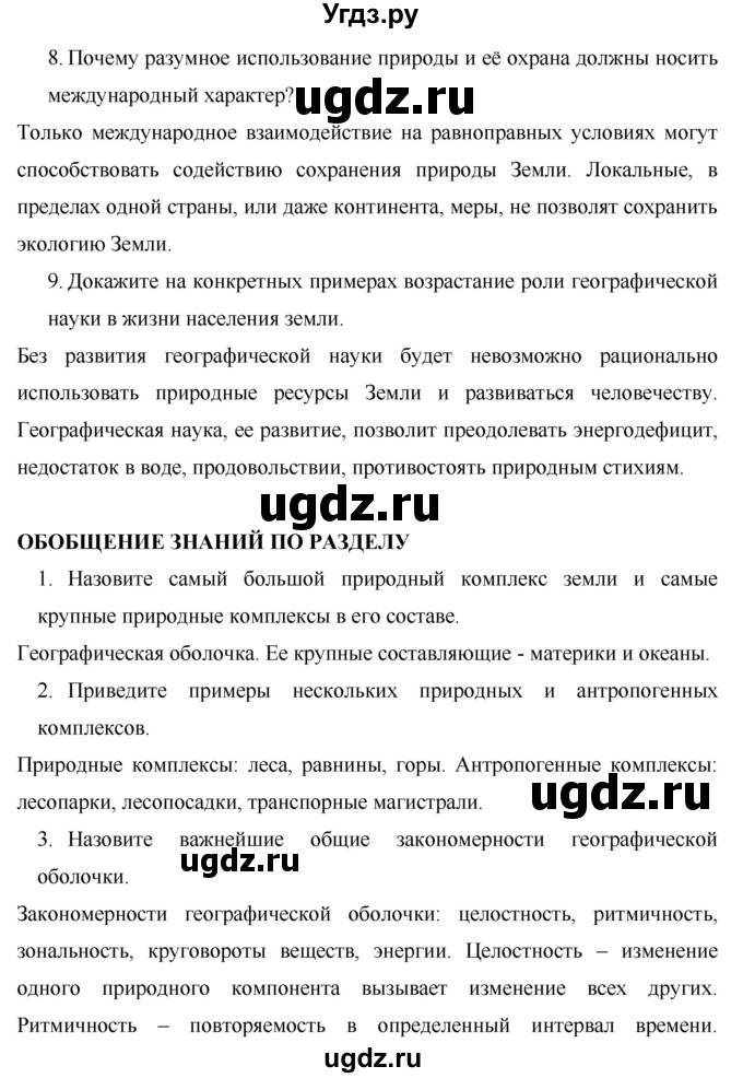 ГДЗ (Решебник) по географии 7 класс Коринская В.А. / параграф номер / 66(продолжение 3)