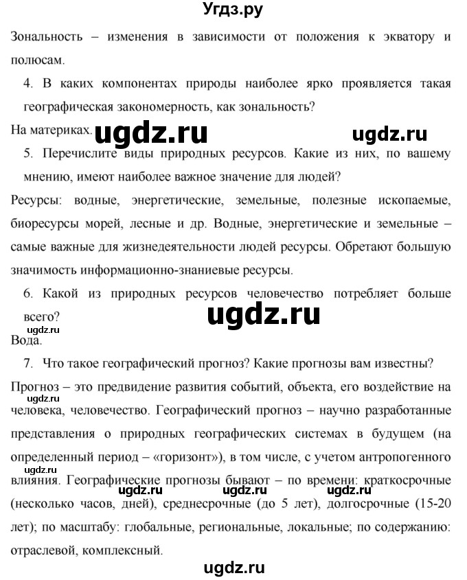 ГДЗ (Решебник) по географии 7 класс Коринская В.А. / параграф номер / 66(продолжение 4)