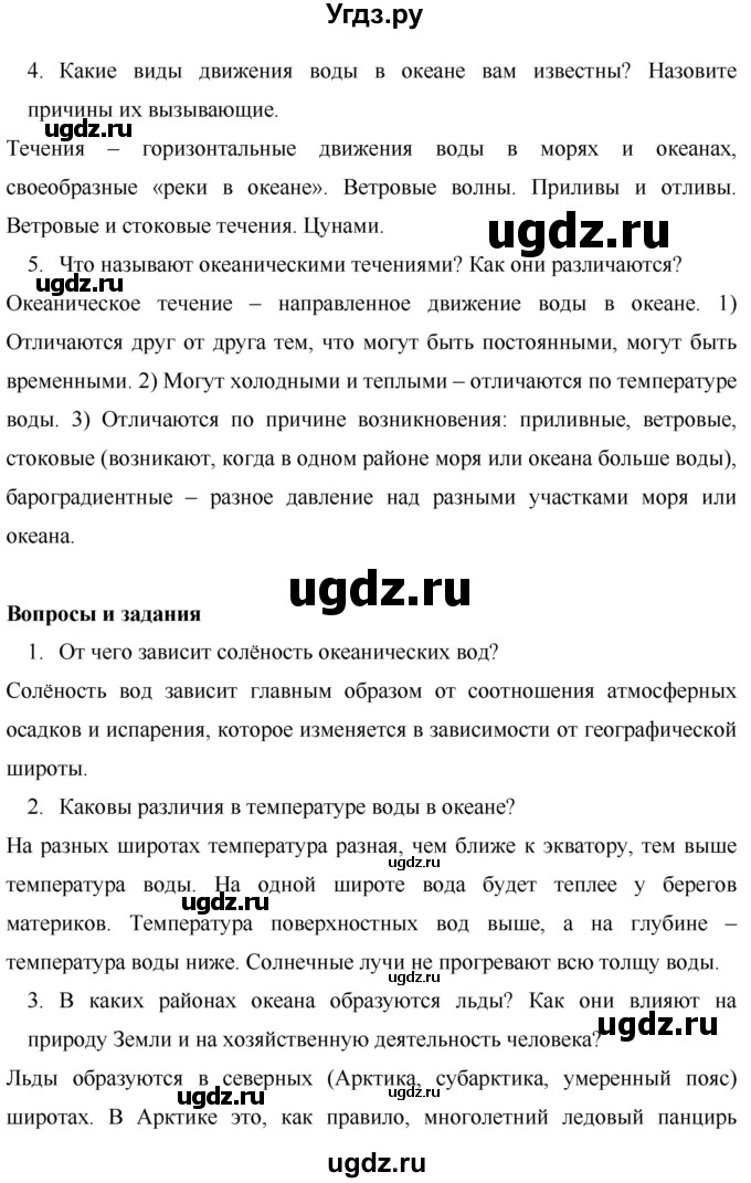 ГДЗ (Решебник) по географии 7 класс Коринская В.А. / параграф номер / 7(продолжение 2)