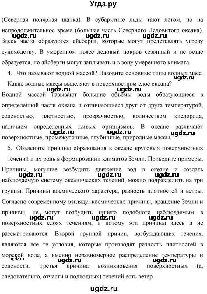 ГДЗ (Решебник) по географии 7 класс Коринская В.А. / параграф номер / 7(продолжение 3)