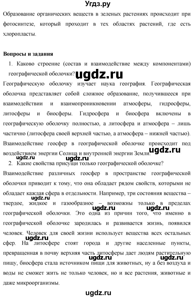 ГДЗ (Решебник) по географии 7 класс Коринская В.А. / параграф номер / 9(продолжение 2)