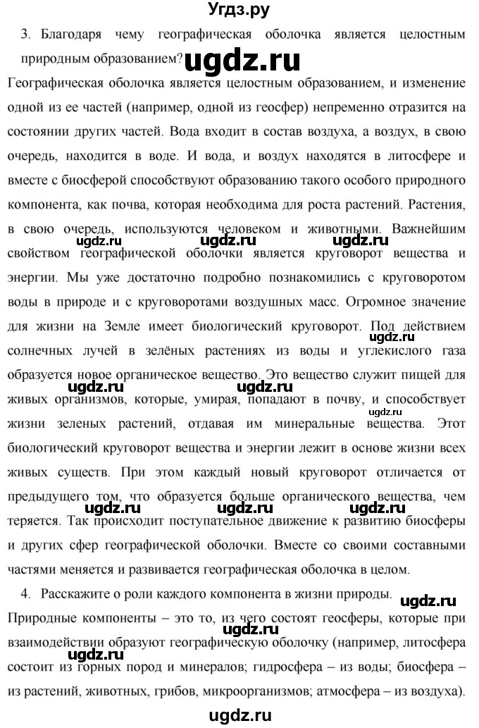 ГДЗ (Решебник) по географии 7 класс Коринская В.А. / параграф номер / 9(продолжение 3)