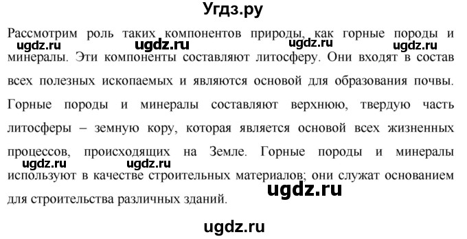 ГДЗ (Решебник) по географии 7 класс Коринская В.А. / параграф номер / 9(продолжение 4)