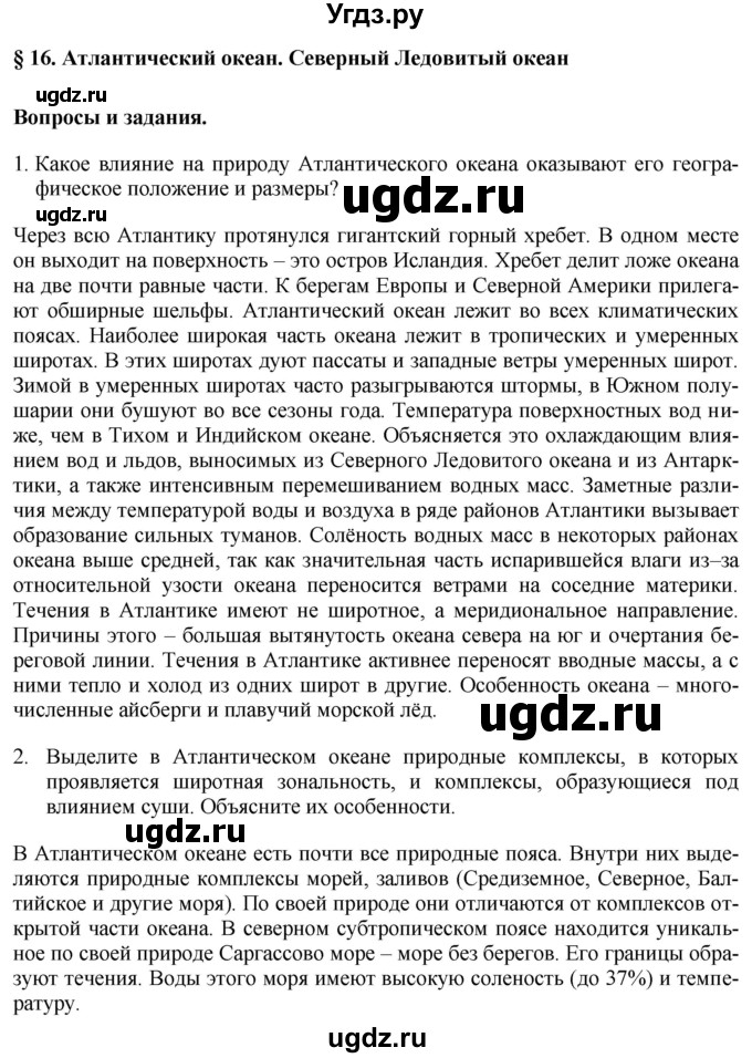 ГДЗ (Решебник 2017) по географии 7 класс Коринская В.А. / страница / 101