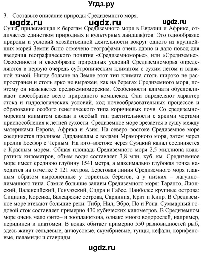 ГДЗ (Решебник 2017) по географии 7 класс Коринская В.А. / страница / 101(продолжение 2)