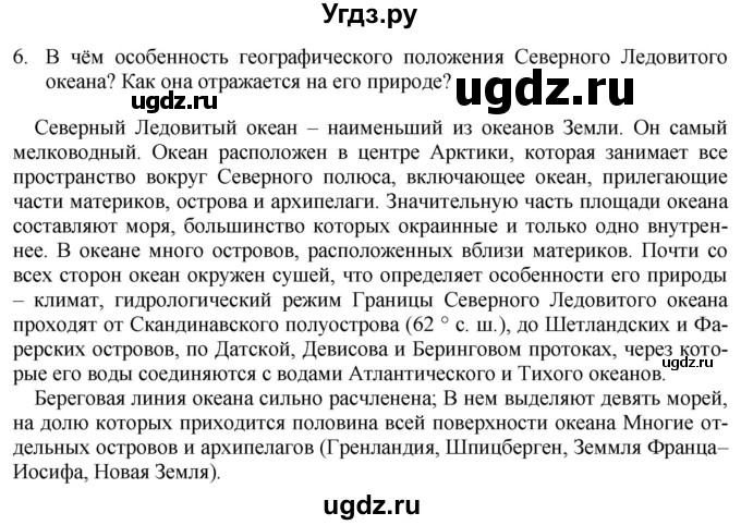 ГДЗ (Решебник 2017) по географии 7 класс Коринская В.А. / страница / 101(продолжение 4)