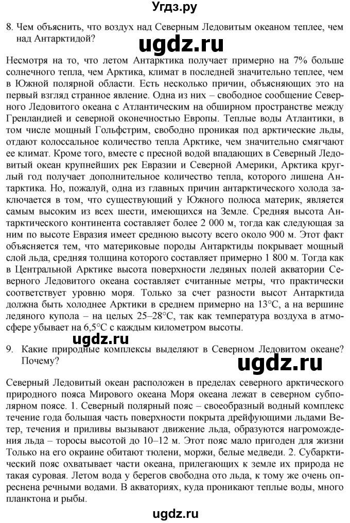 ГДЗ (Решебник 2017) по географии 7 класс Коринская В.А. / страница / 101(продолжение 5)