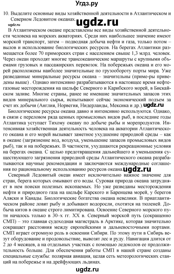 ГДЗ (Решебник 2017) по географии 7 класс Коринская В.А. / страница / 101(продолжение 6)